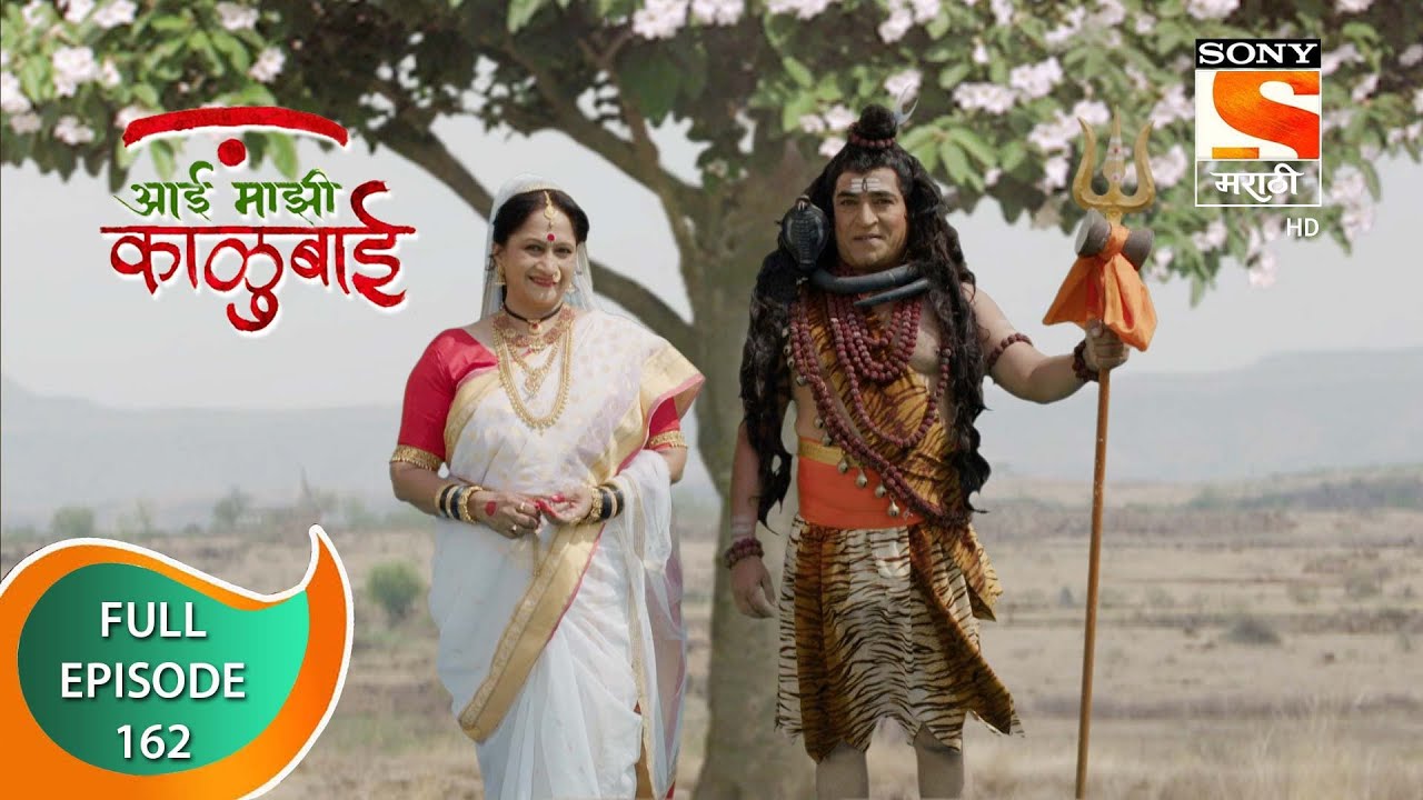 Aai Majhi Kalubai - आई माझी काळुबाई - Ep - 162 - Full Episode - 17th March, 2021
