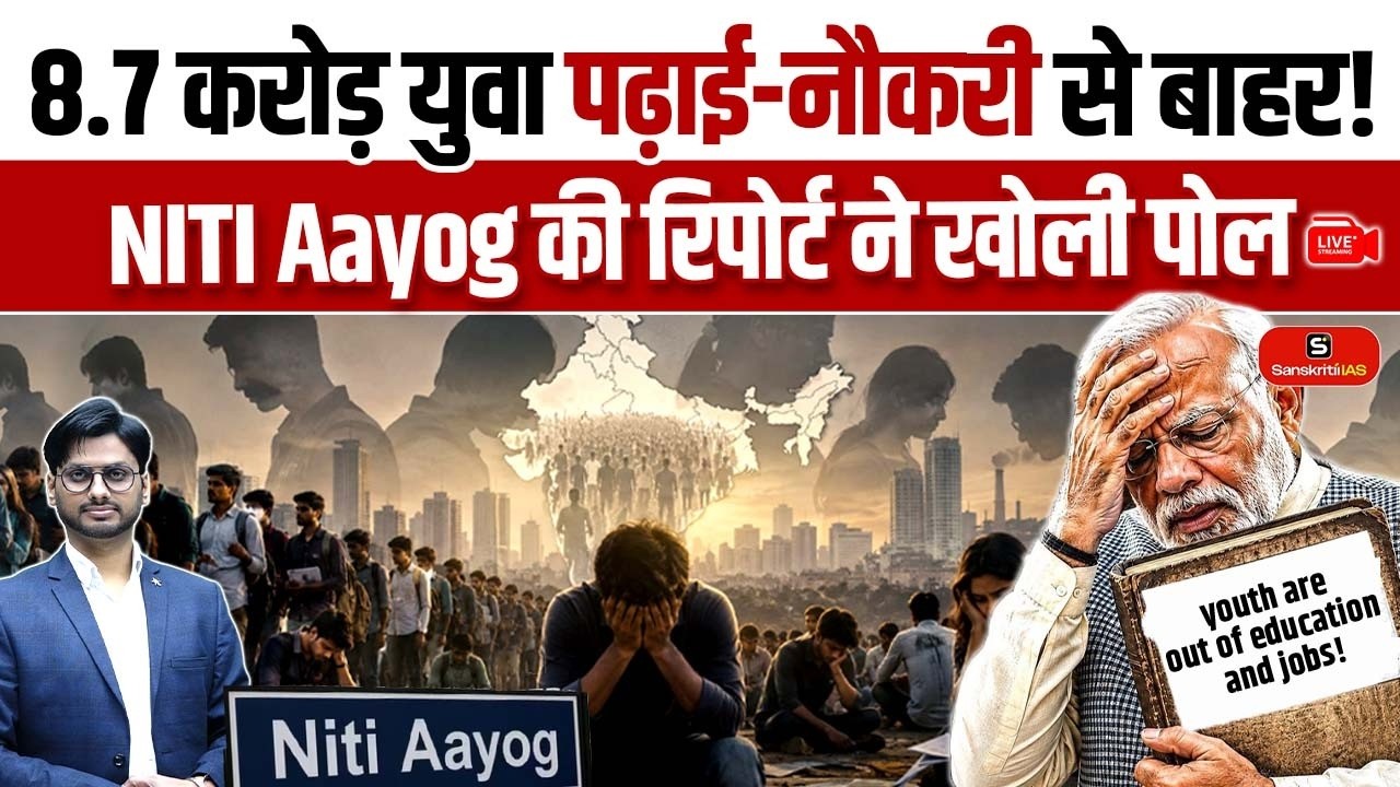 8.7 Crore Indian Youth Out of Education & Jobs! | NITI Aayog Report Reveals a Major Skill Gap