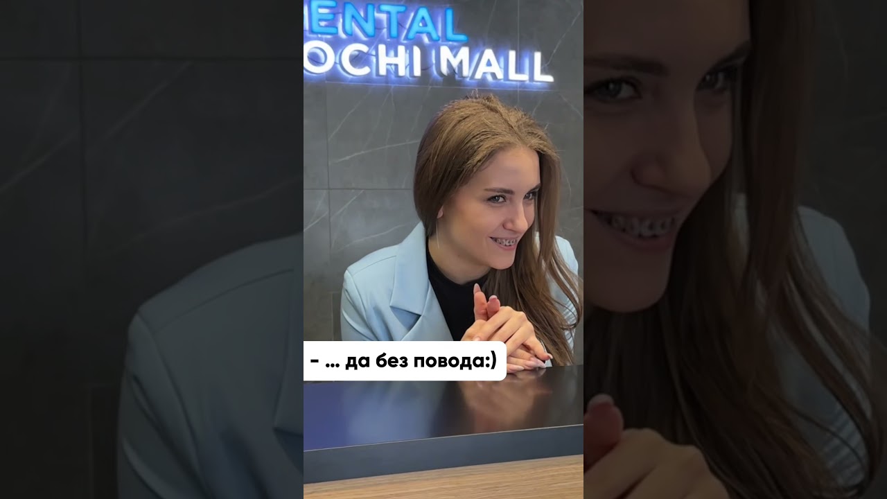 Лучший подарок девушке - сертификат в стоматологию Dental Sochi Mall #виниры #dentist #элайнеры