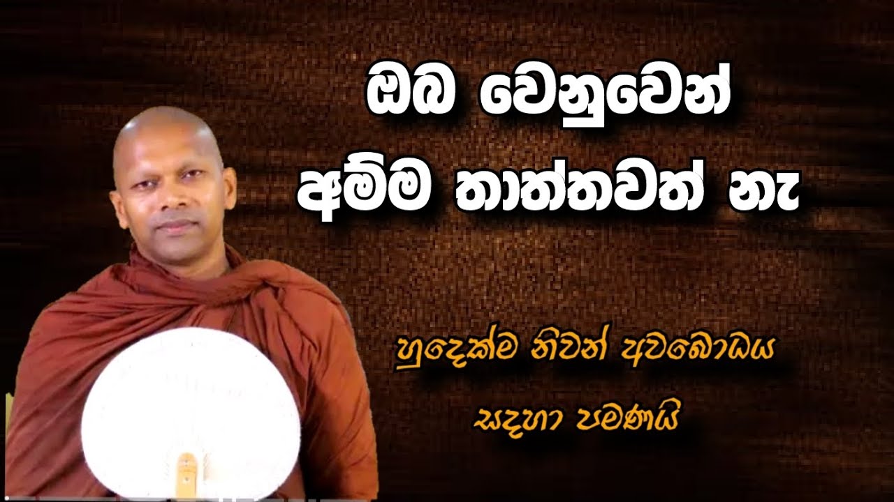ඔබගේ පිහිටට කවුරුත් නැ 