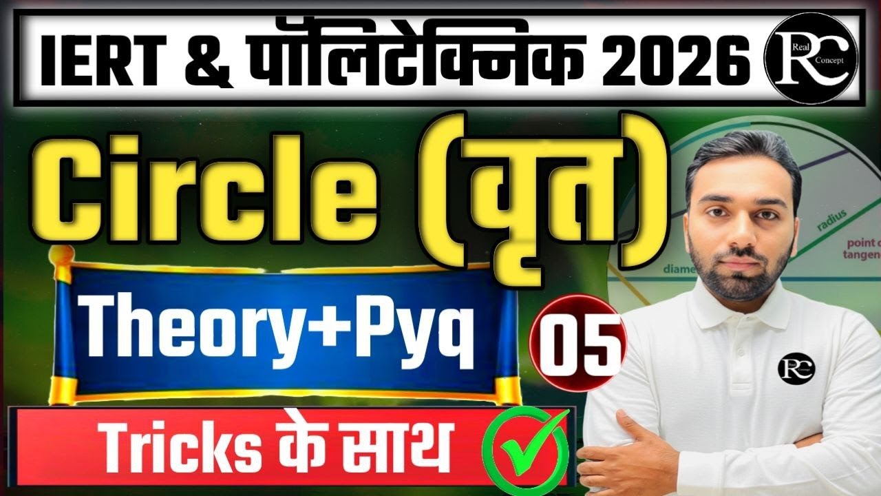 Circle Concept & Questions For Polytechnic & IERT Entrance Exam | Polytechnic Maths | | iert Maths |