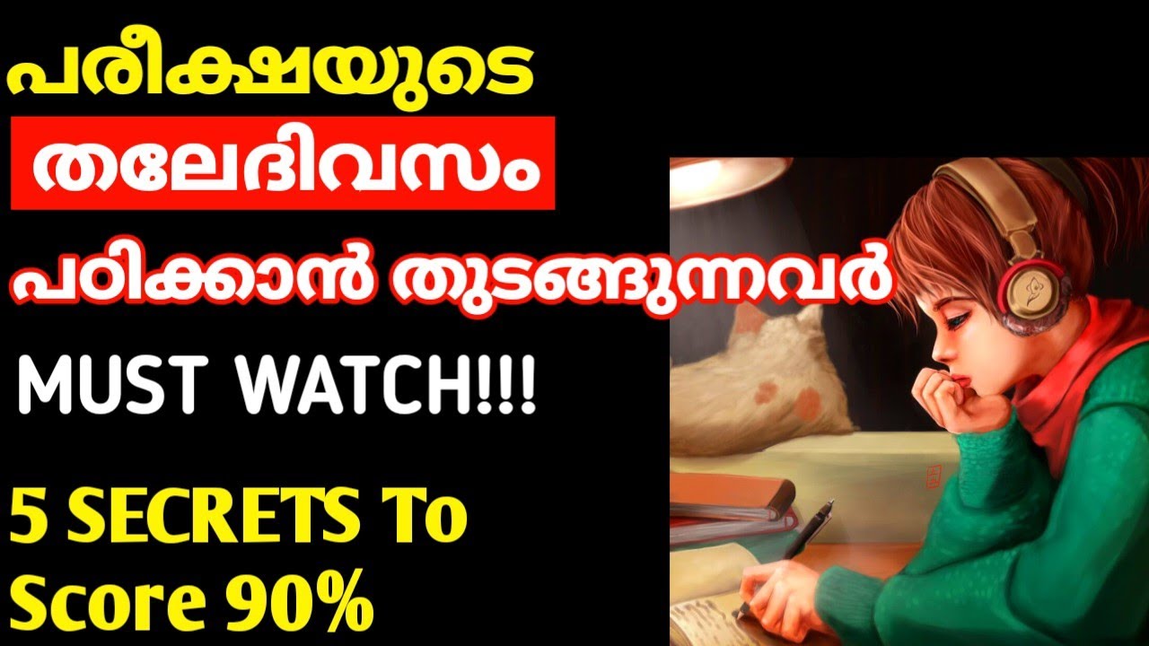 പരീക്ഷയുടെ ഒരു ദിവസം മുന്നേ ഇങ്ങനെ പഠിക്കൂ | ONE DAY BEFORE EXAM TIPS | Study tips malayalam