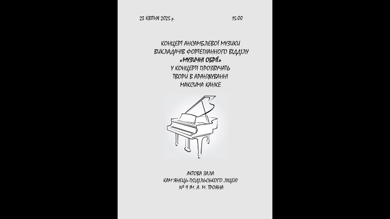 Кам'янець-Подільський ліцей № 9 ім. А.М. Трояна
