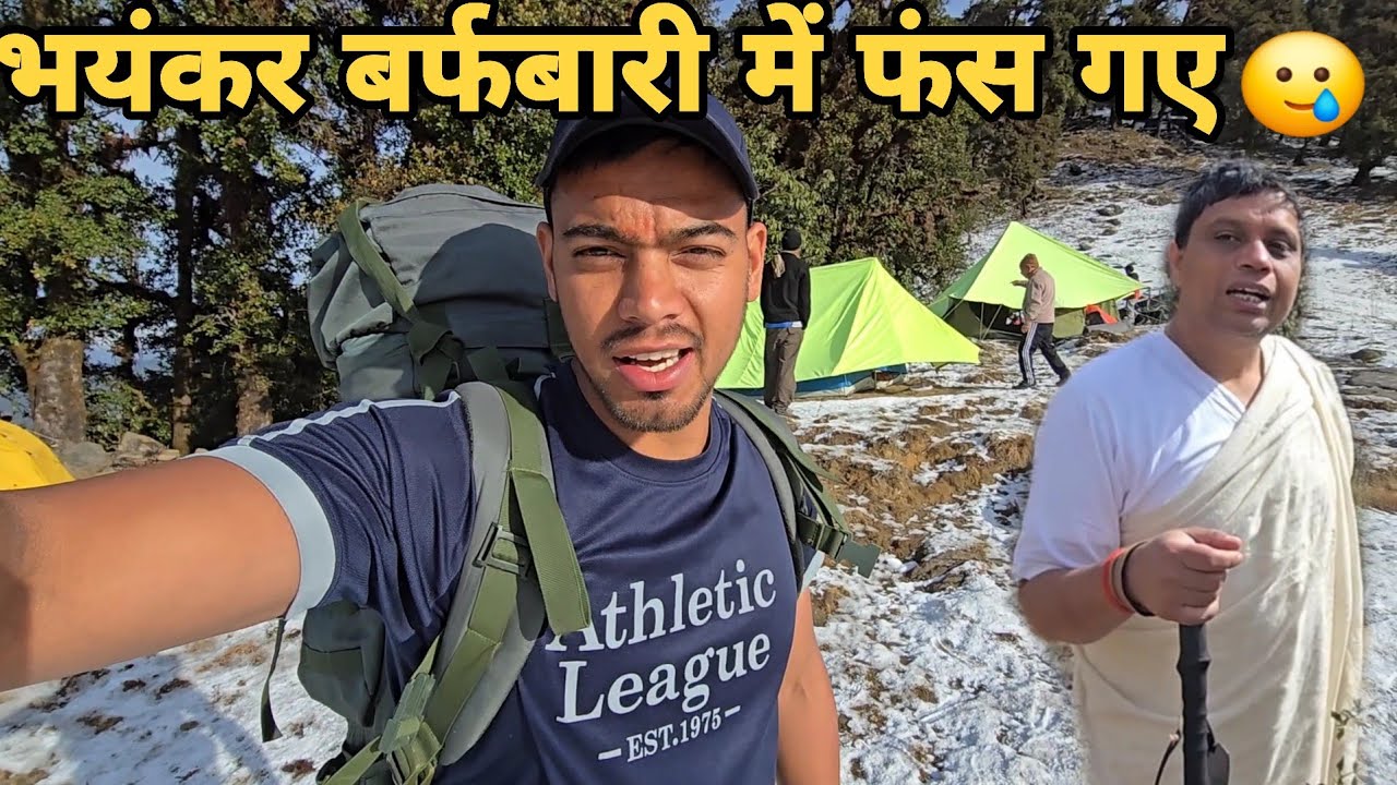ट्रैक कैंसिल हो गया😒 || भयंकर बर्फबारी की वजह से नहीं जा  पाए  || kailash pahadi 
