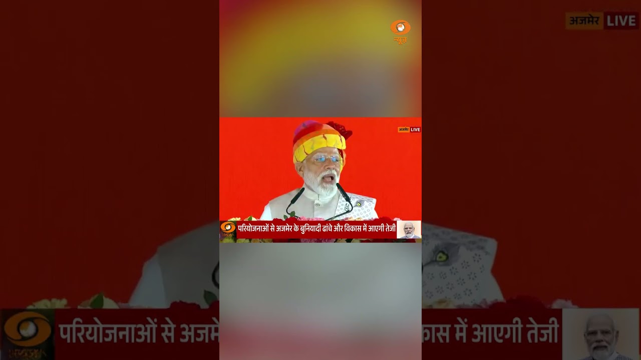 ''Rajasthan में विकास की रफ्तार तेज'': PM Modi #rajasthandevelopment