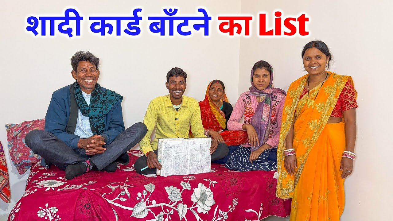 शादी कार्ड बाँटने के लिए मेहमानों का List बनाए | शादी का माहौल