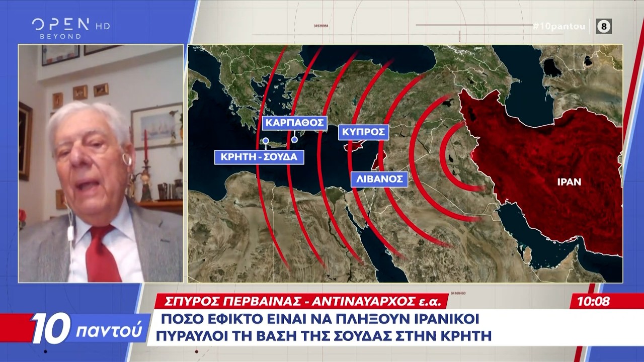 Πόσο εφικτό είναι να πλήξουν την βάση της Σούδας ιρανικοί πύραυλοι; | OPEN TV