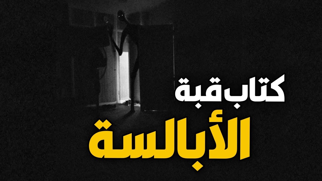قصص جن : زواج عن طريق السحر الاسود|قصة جن مرعبة