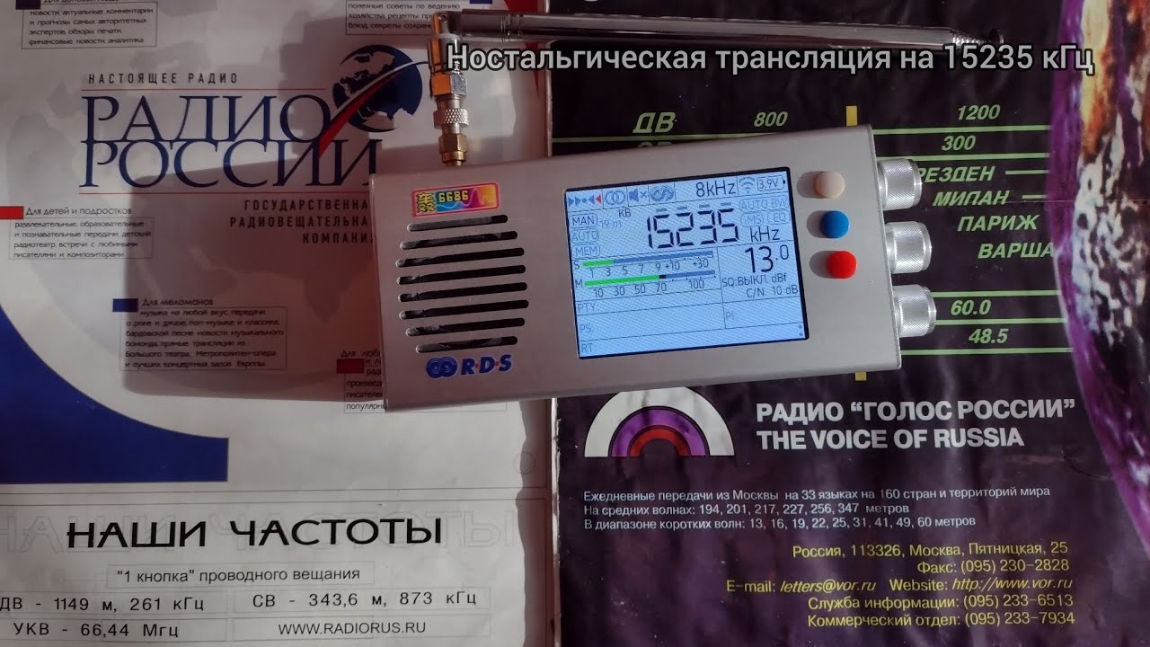 Ностальгическая трансляция на 15235 кГц