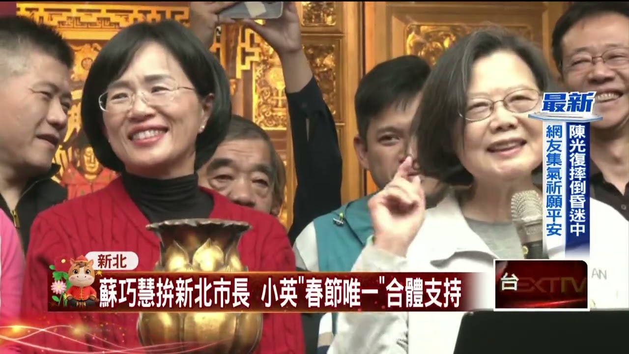 拚新北市長！ 小英幫站台蘇巧慧　粉絲高舉手機搶拍