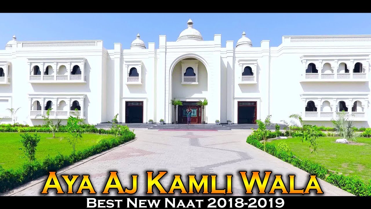 AAYA AJ KAMLI WALA - Super Hit Naat 2019 - AHTSHAM ASLAM -  New Rabi Ul Awal Album - +923465245409