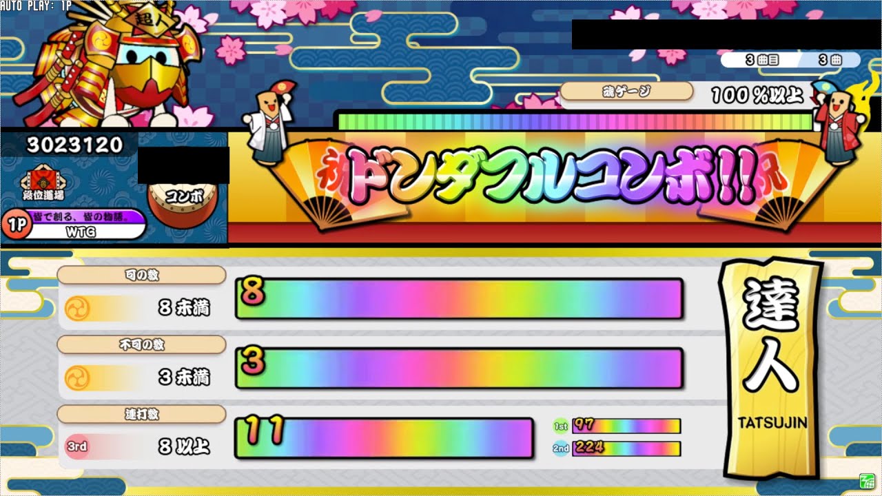 【WTG段位道場2023】達人