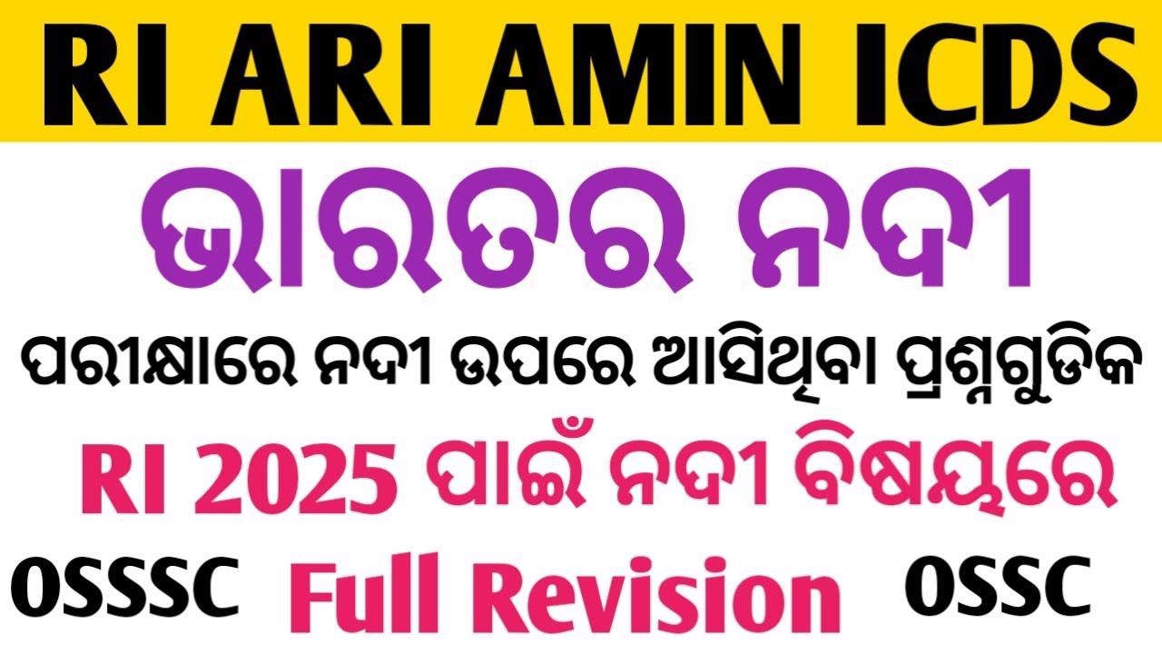 Ri Ari Amin ICDS Exam 2025 || Bharata ra Nadi Selected MCQs || Indian Rivers GK in Odia