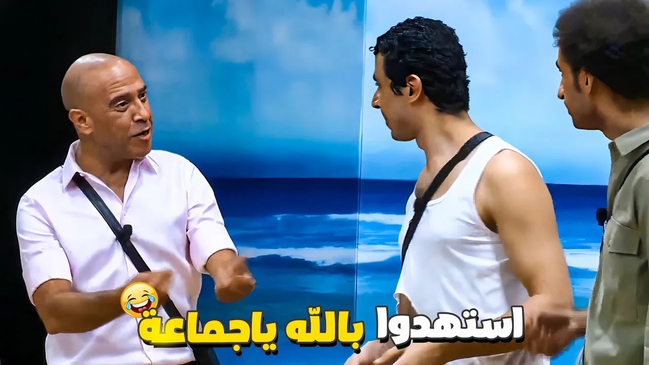 مش هتبطل ضحك.. ربيع نزل بقفا محترم على أنور وأشرف عبد الباقي صدمهم! 😱