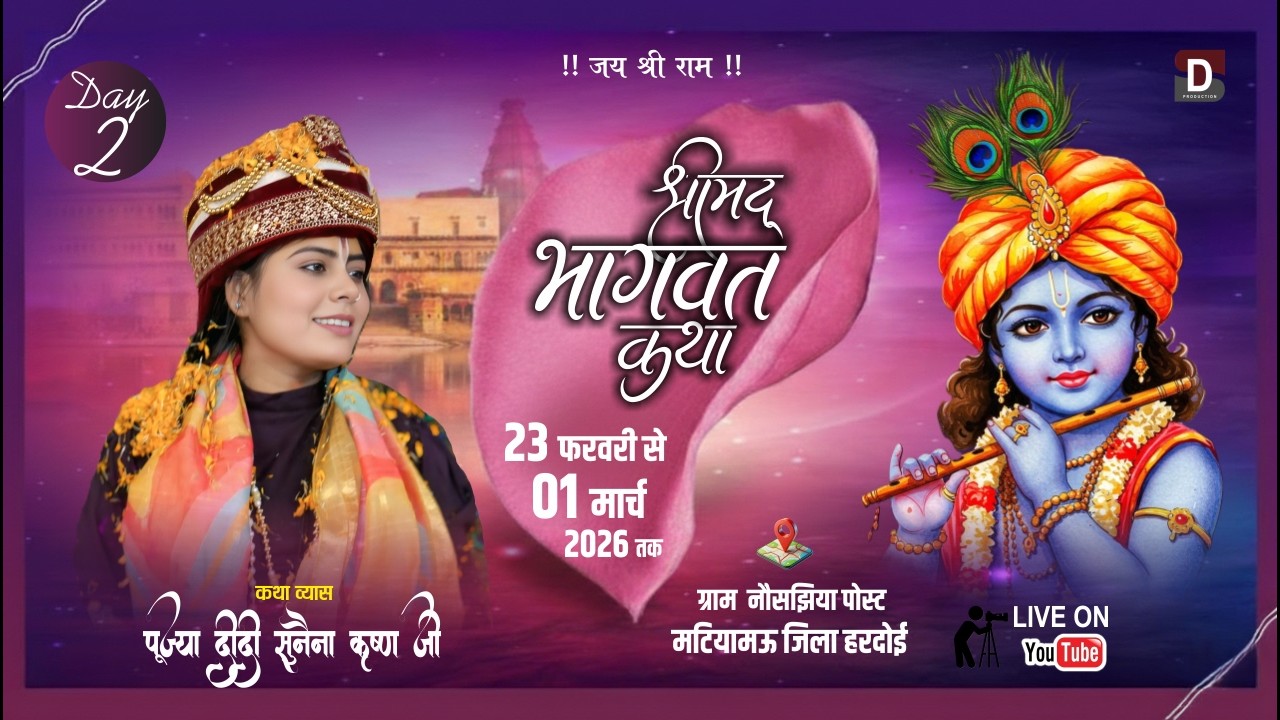 LIVE🔴DAY 02 SHRIMAD BHAGWAT KATHA BY #sunaina_krishna_ji _ KATHA ( HARDOI  )