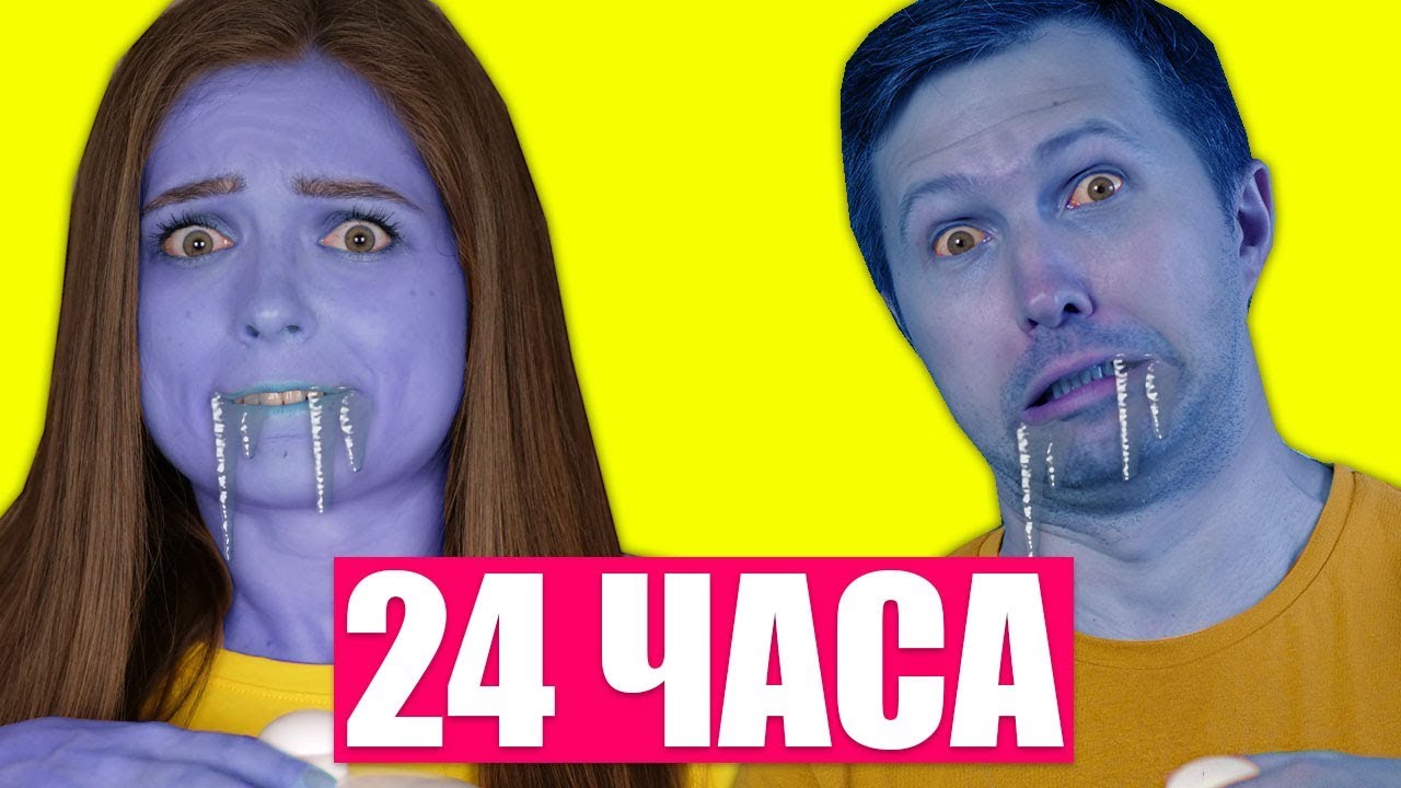 24 часа едим только ЗАМОРОЖЕННУЮ еду! Челлендж 🐞 Эльфинка