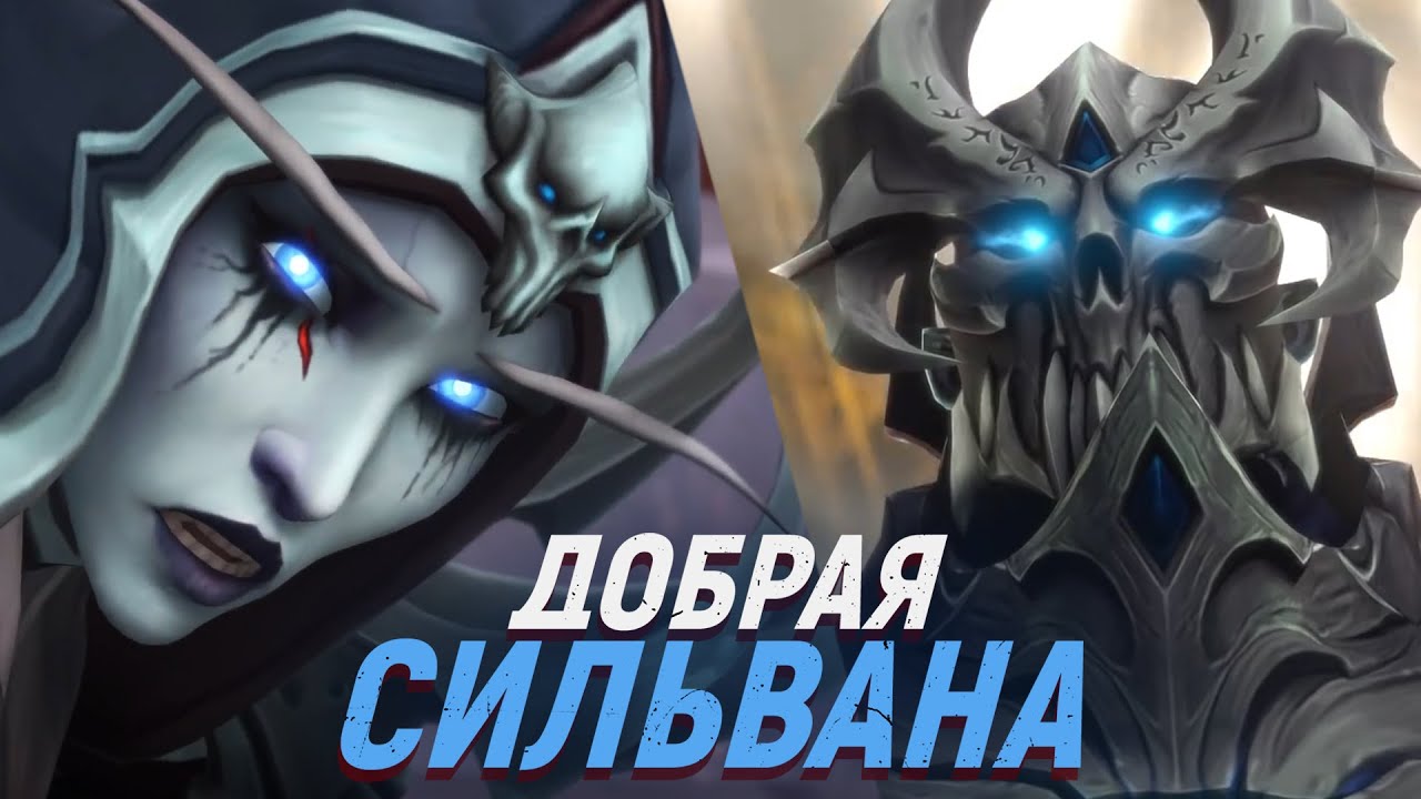 ЧТО СТАЛО С СИЛЬВАНОЙ И ТЮРЕМЩИКОМ // Разбор синематика Shadowlands