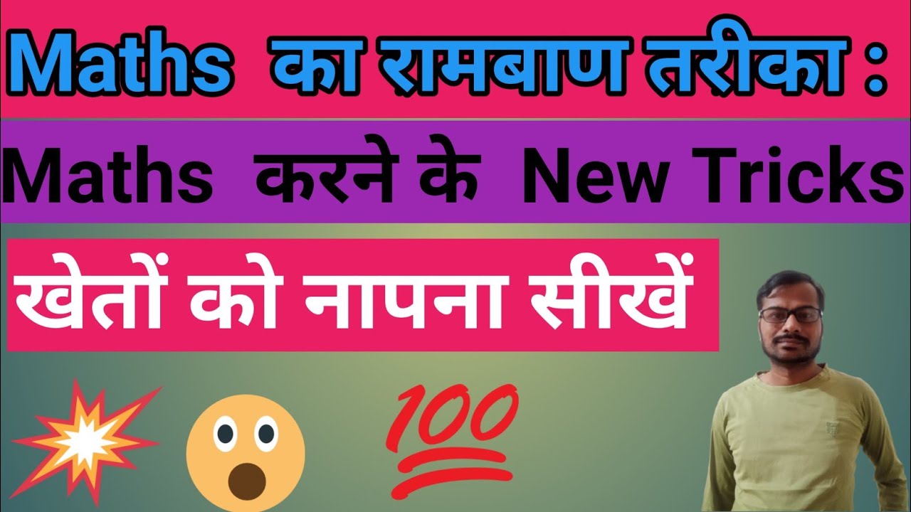 खेतों को नापना सीखो  || New Tricks in Field  || 