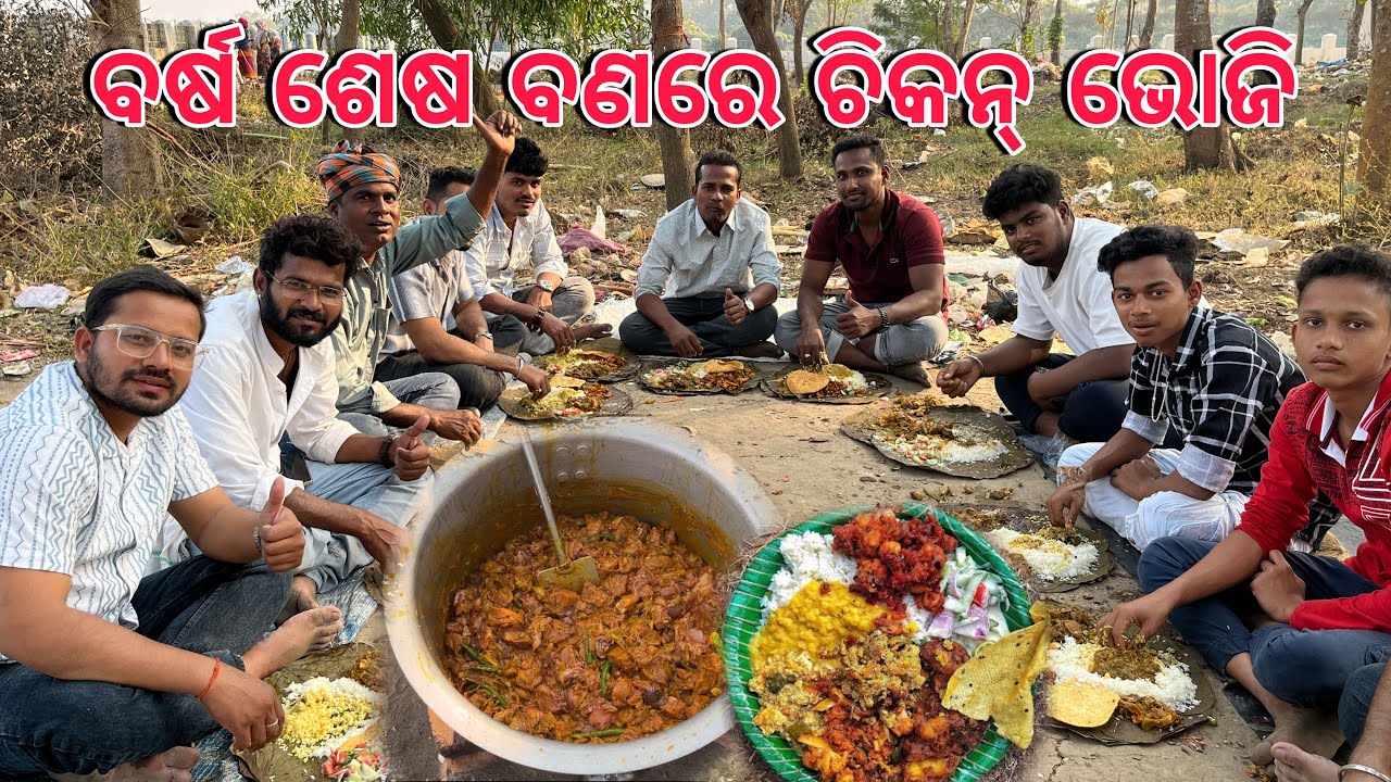 ନୂଆ ବର୍ଷ ବଣରେ କଲୁ ଚିକେନ୍ ଭୋଜି 😋| New Year Chicken Feast | Prashant Raula Odia Vlogs |