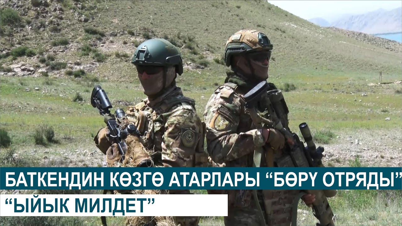 БАТКЕН САКЧЫЛАРЫ 