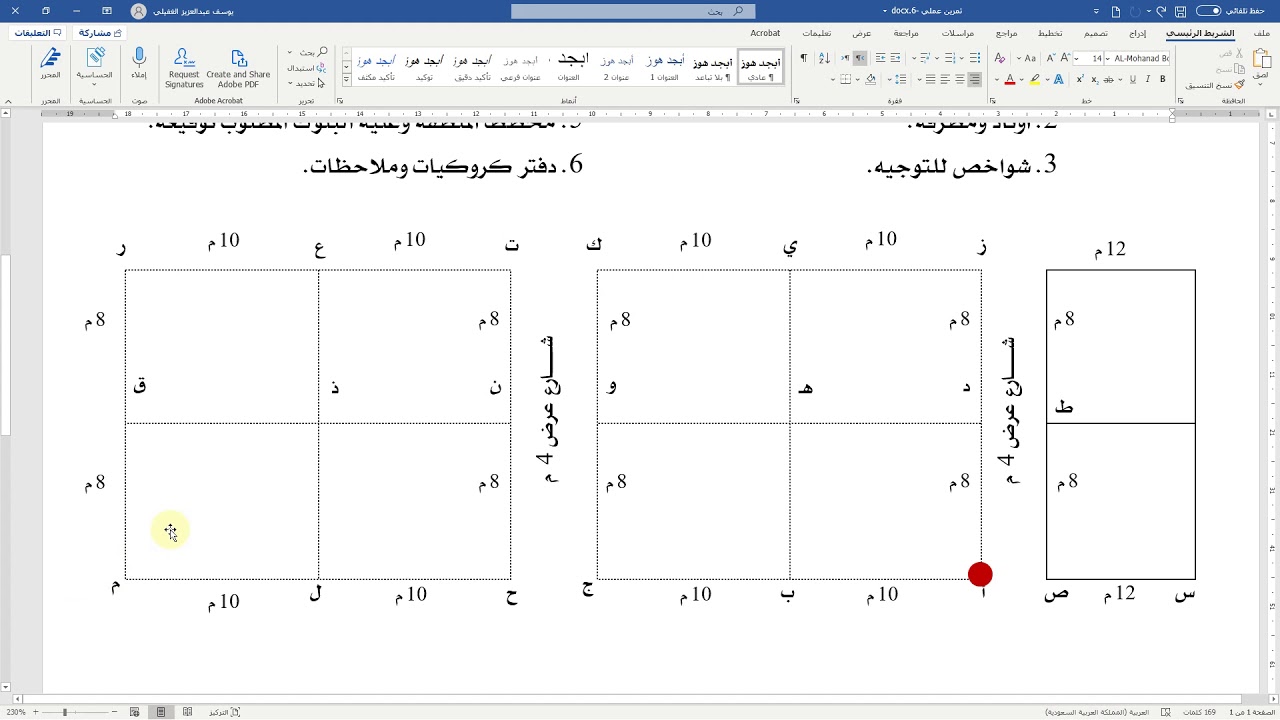 #التوقيع المساحي - توقيع مخطط بالزاوية والمسافة