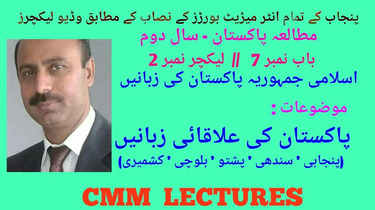 2nd Year PSt Ch. 7/2 Pakistan ki Ilaqai Zubanen (پاکستان کی علاقائی زبانیں)