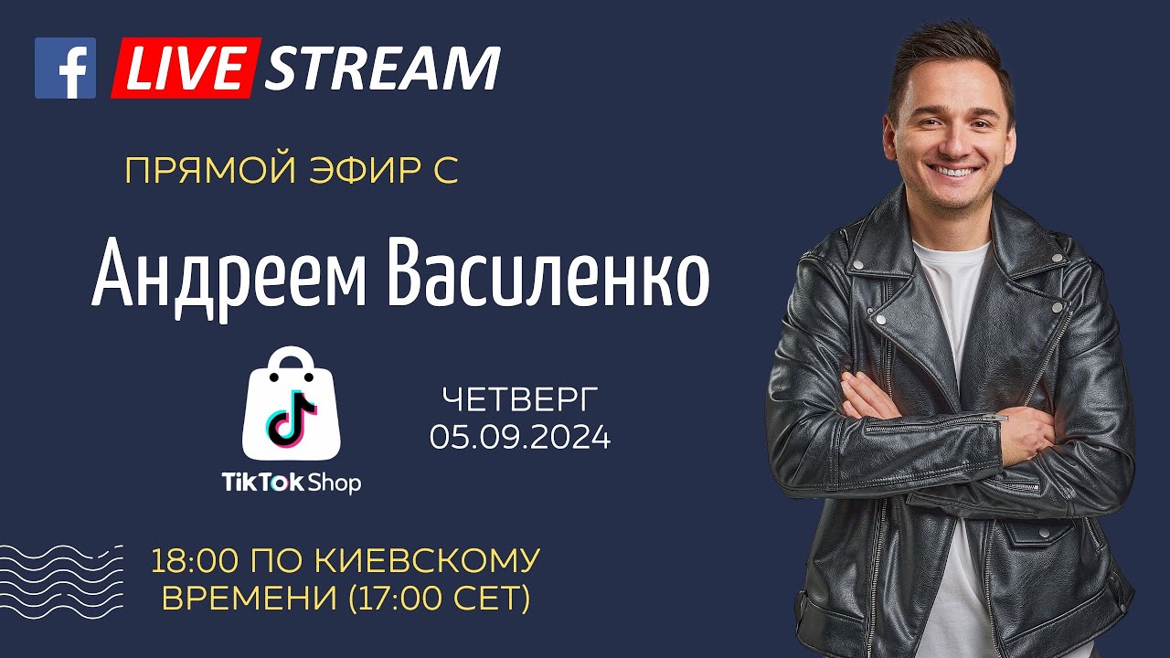 TikTok Shop vs. Amazon: Как заработать больше? Инсайты от эксперта Андрея Василенко!