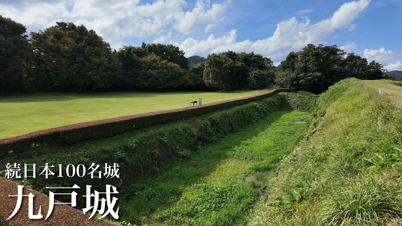 続日本100名城　九戸城　秀吉の全国統一最後の合戦の地　岩手県　Kunohe Castle