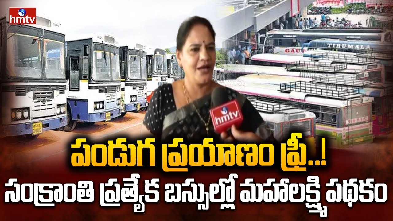 F 2 F With Rangareddy Regional Manager Srilatha | Sankranthi Special Buses | hmtv