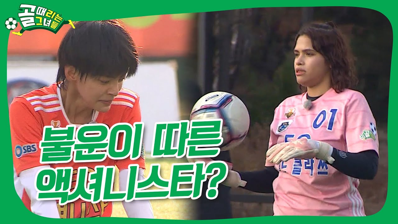 빗속에서 펼쳐진 치열한 3•4위 전ㅣFC액셔니스타 vs FC월드클라쓰