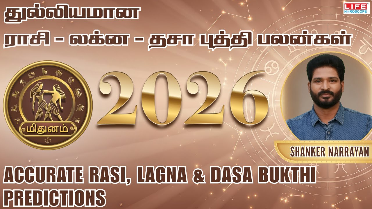 Mithuna Rasi Lagnam & Dasa Bukthi Prediction 2026 | மிதுன லக்னம் புதுவருட பலன்கள் | Life Horoscope