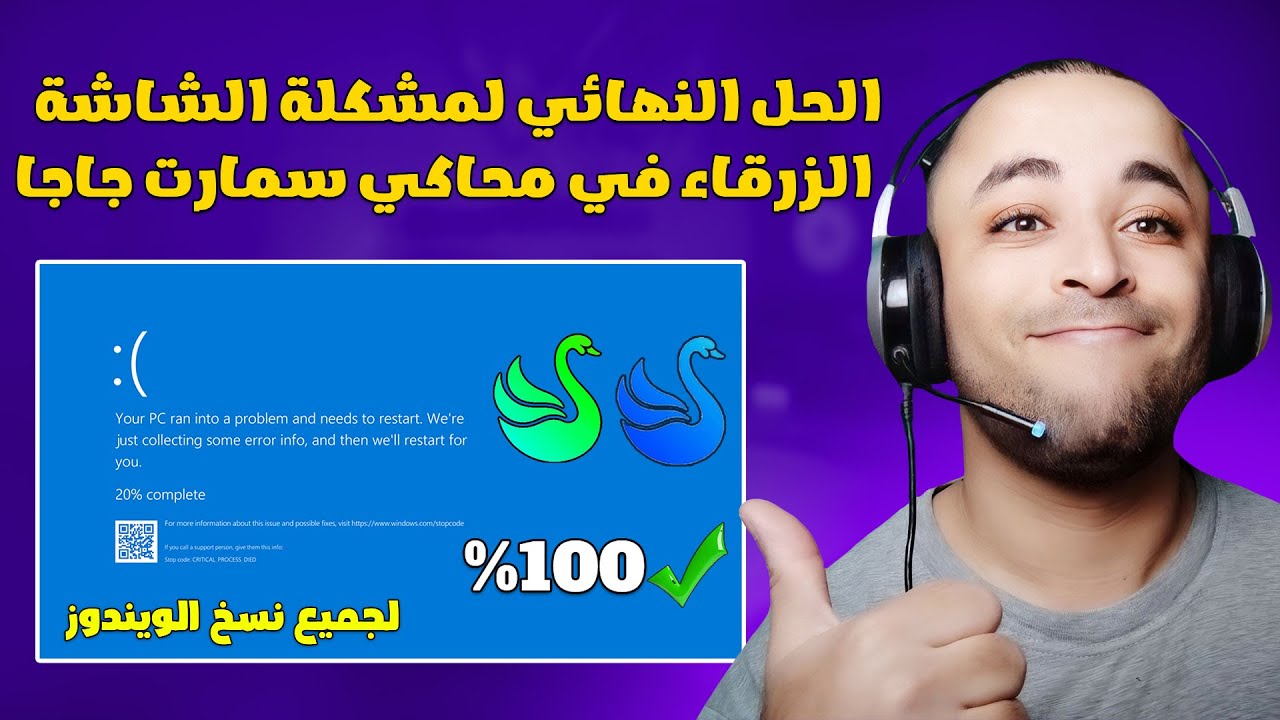 حل مشكلة الشاشة الزرقاء في محاكي سمارت جاجا | smatgaga blue screen