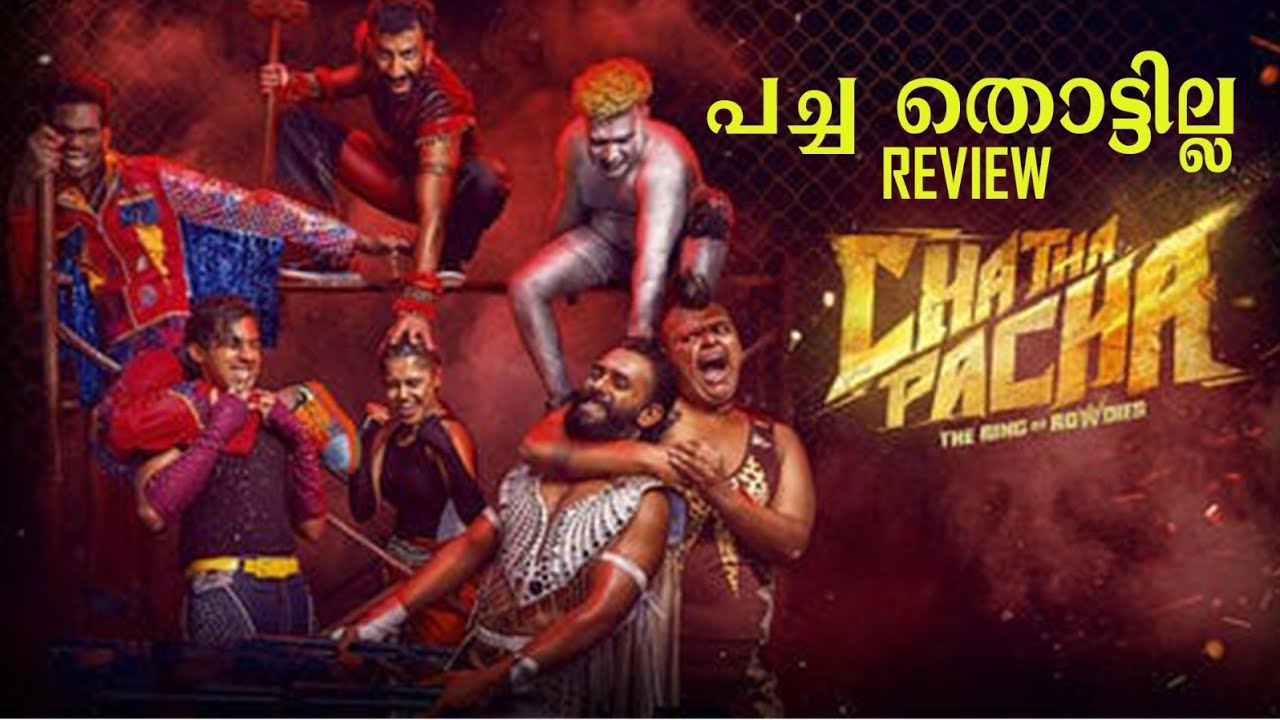 Chatha Pacha Movie Review | Mammootty | Arjun Ashokan