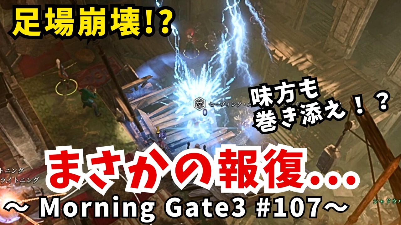 【ゆっくり実況】【バルダーズゲート３】Morning Gate3 #107