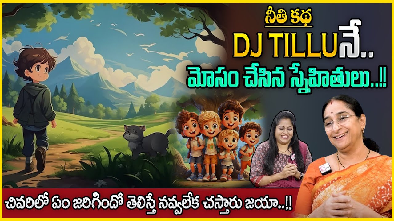 Ramaa Raavi Comedy Stories | Super Moral Stories for Children |Bed Time Stories |Sumantv Anchor Jaya