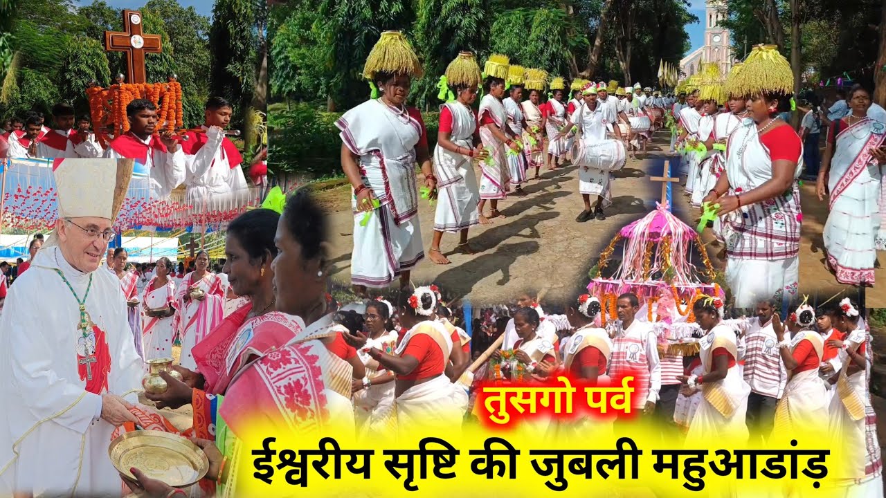 तुसगो पर्व और ईश्वरीय सृष्टि की जुबली महुआडांड़