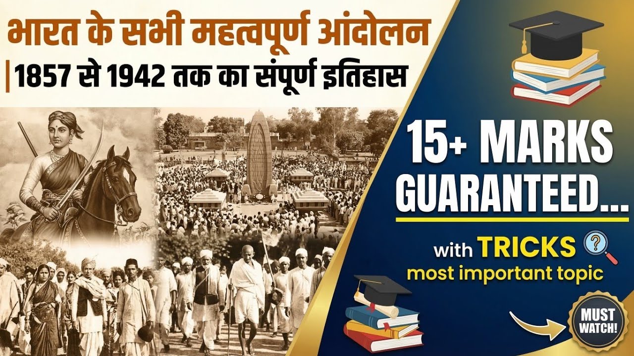 भारत के सभी महत्वपूर्ण आंदोलन | 1857 से 1942 तक Complete History + Tricks #gkforexams #history 