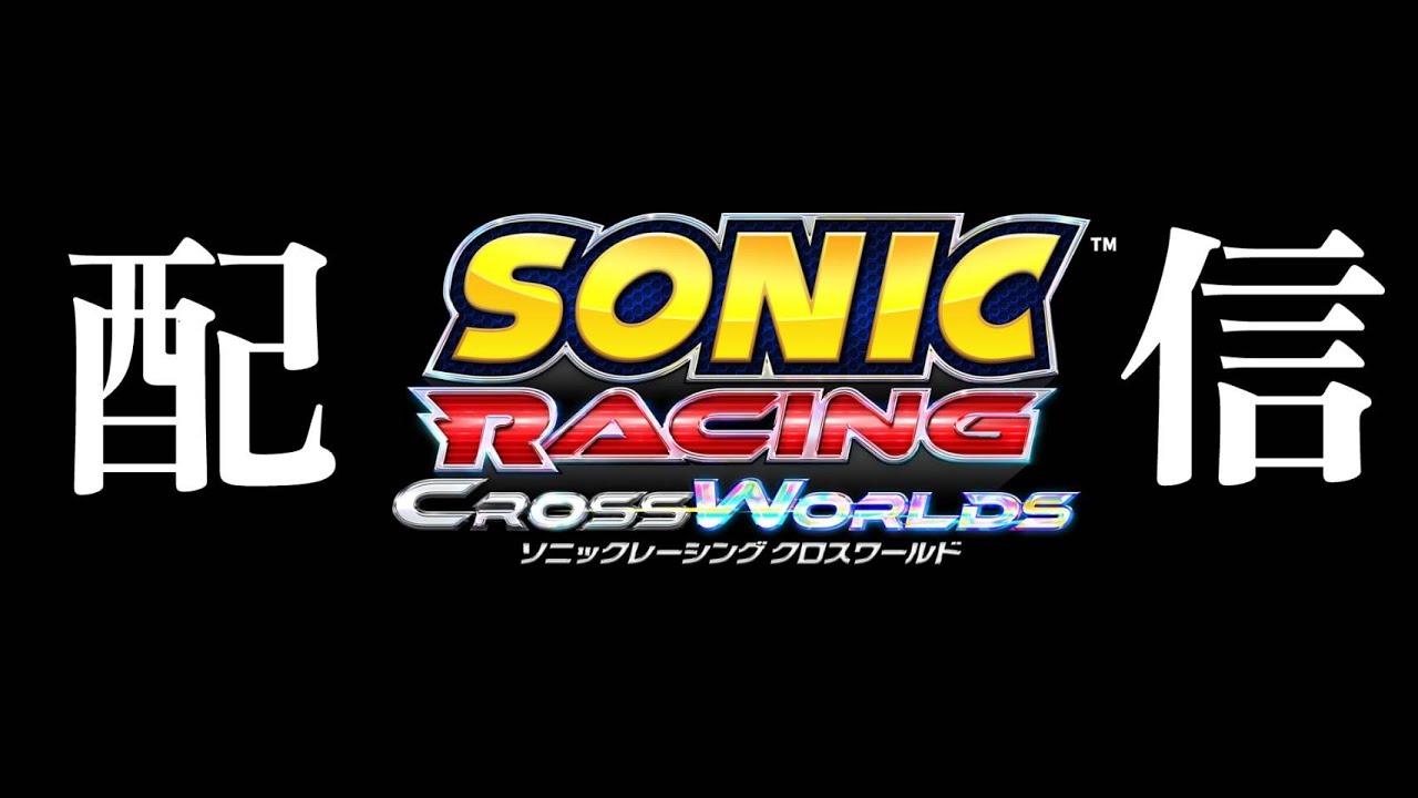 【ソニックレーシングクロスワールド】目指すはプラチナ　レジェコン3殴り込み大作戦　#14