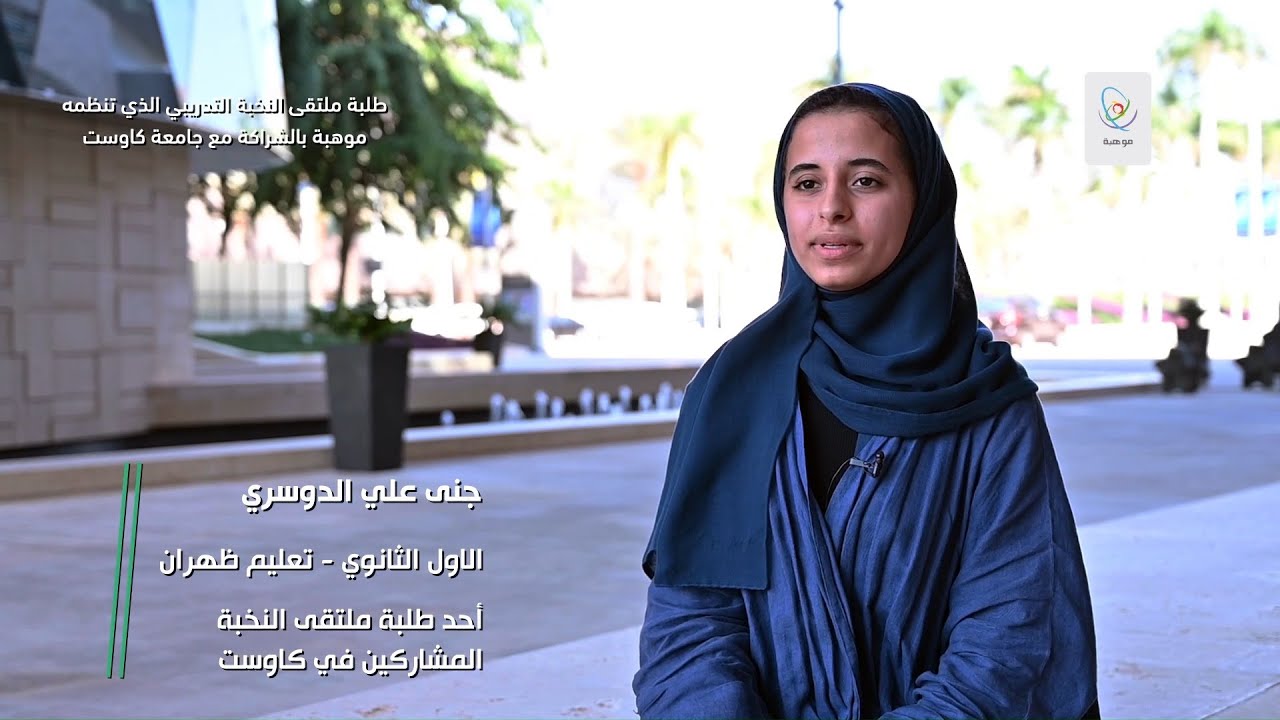 الطالبة جنا الدوسري