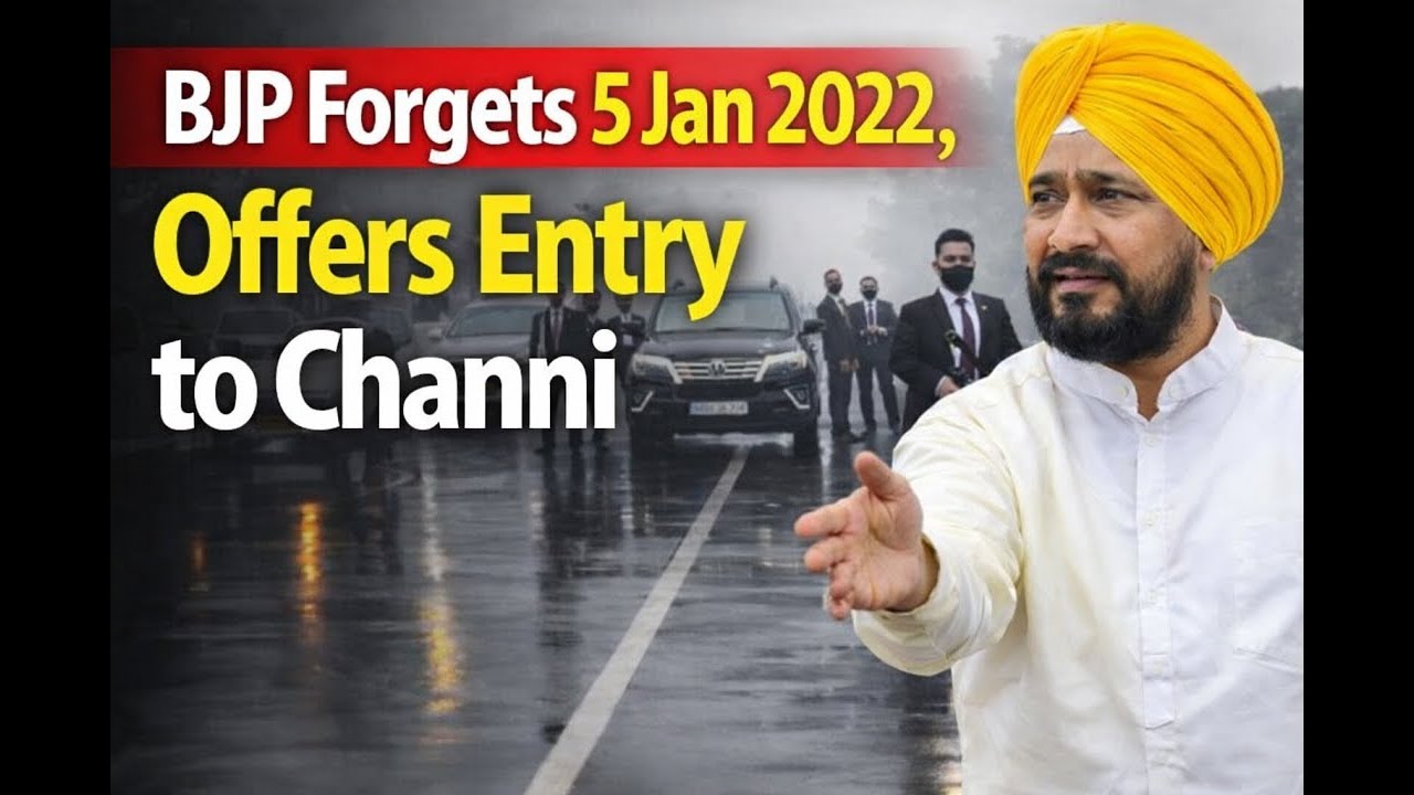 BIG POLITICAL SHOCK ! BJP 5 ਜਨਵਰੀ 2022 ਭੁੱਲੀ ! ਚੰਨੀ ਲਈ ਖੁੱਲਾ ਸੱਦਾ