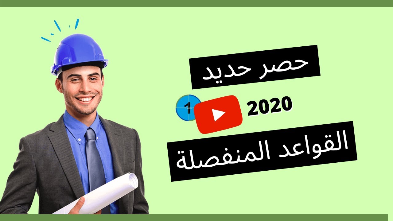 حديد القواعد المنفصلة | تعلم أدق الطرق المستخدمة لحصر حديد التسليح لزوم القواعد المنفصلة مربعة الشكل