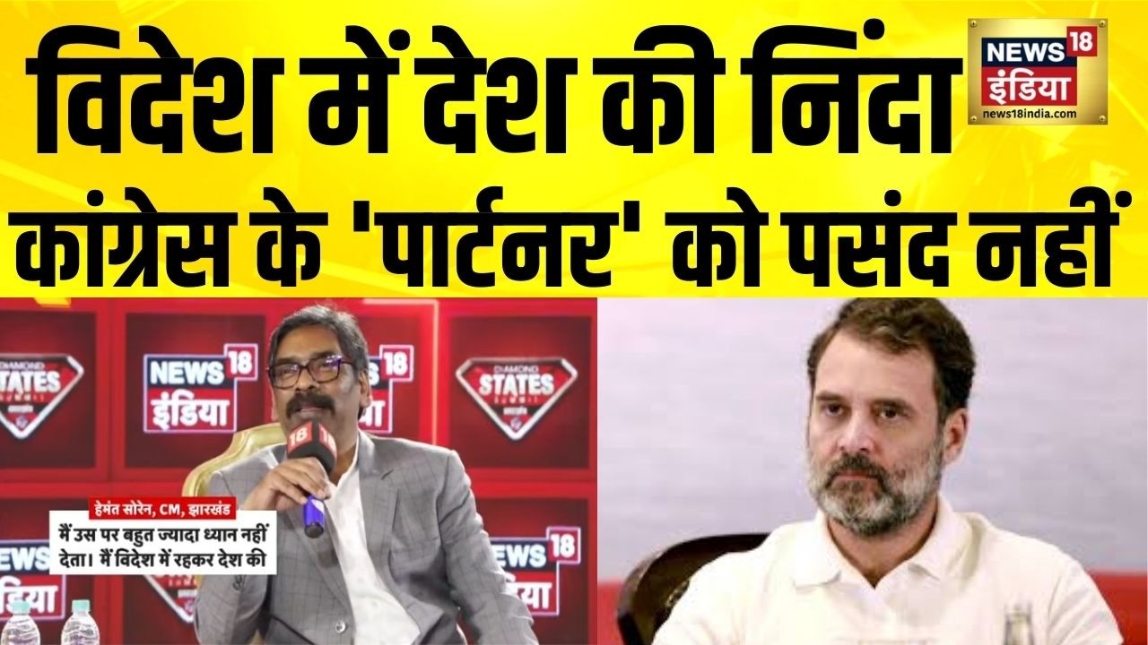 DSS Jharkhand के मंच पर Rahul Gandhi को इशारों में हेमंत सोरेन ने नसीहत दे दी | Hemant Soren