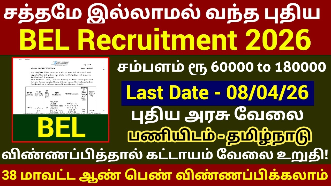 ஆரம்ப சம்பளம் ரூ 60000 🔥 BEL ல் வேலை | Government Jobs 2026 in Tamilnadu