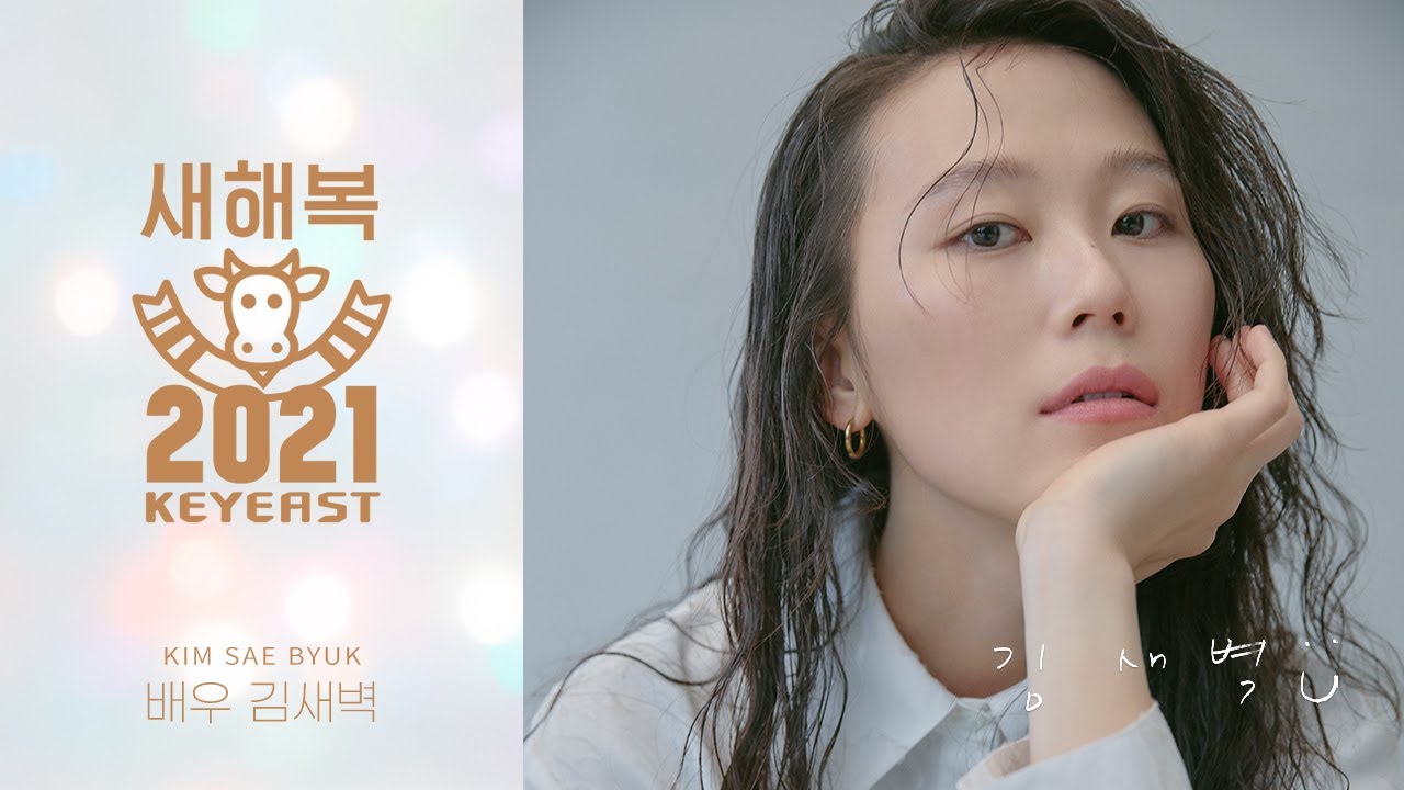새벽이의 영상편지가 도착했어요💌 우리 올해는 많이 웃어요😆 #2021_새해인사 #김새벽｜Kim SaeByuk