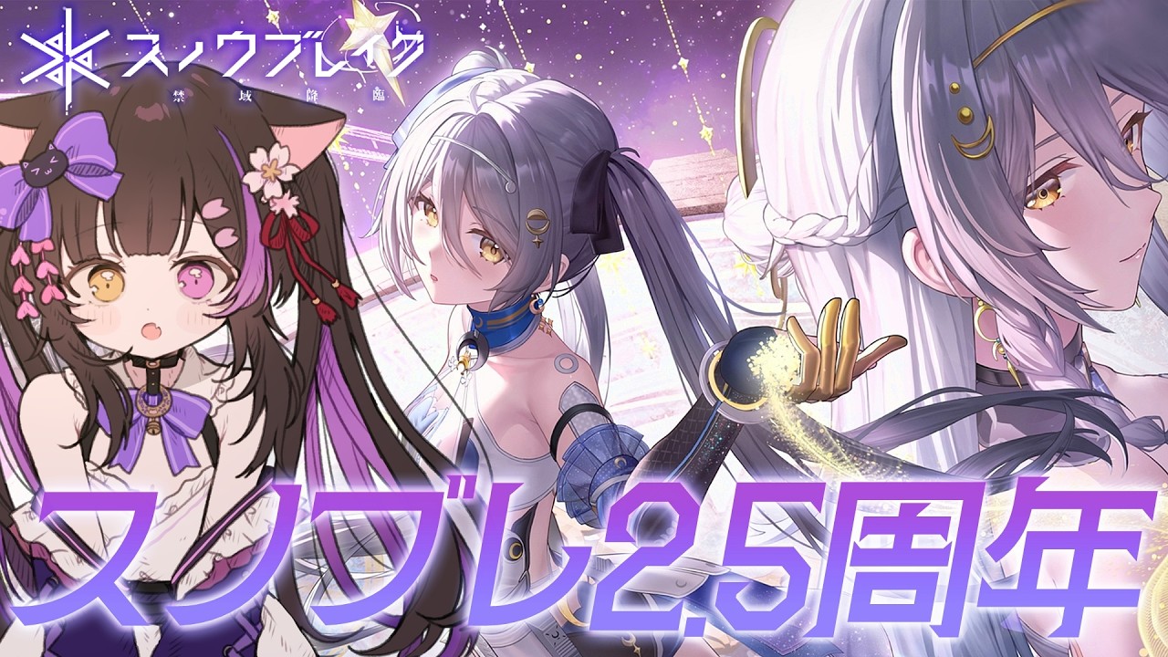 〖#スノブレ〗時の還り人イベントストーリーを読むよ！時間あればヘイムGO！#スノブレ2周年半〖黒月夜桜/VTuber〗#PR