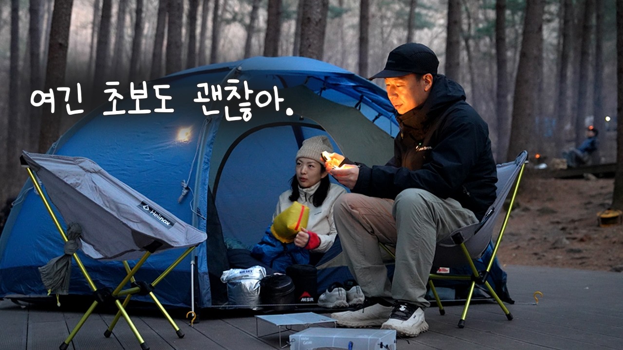 첫 백패킹, 여기서 시작해도 됩니다! | 백패킹 입문 캠핑장 추천