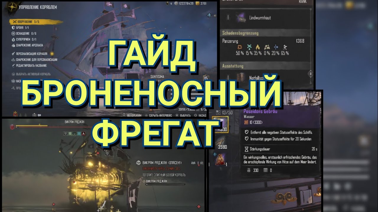 SKULL AND BONES ГАЙД БРОНЕНОСНЫЙ ФРЕГАТ! ОБОРОНИТЕЛЬНЫЕ ОСНАЩЕНИЯ!)