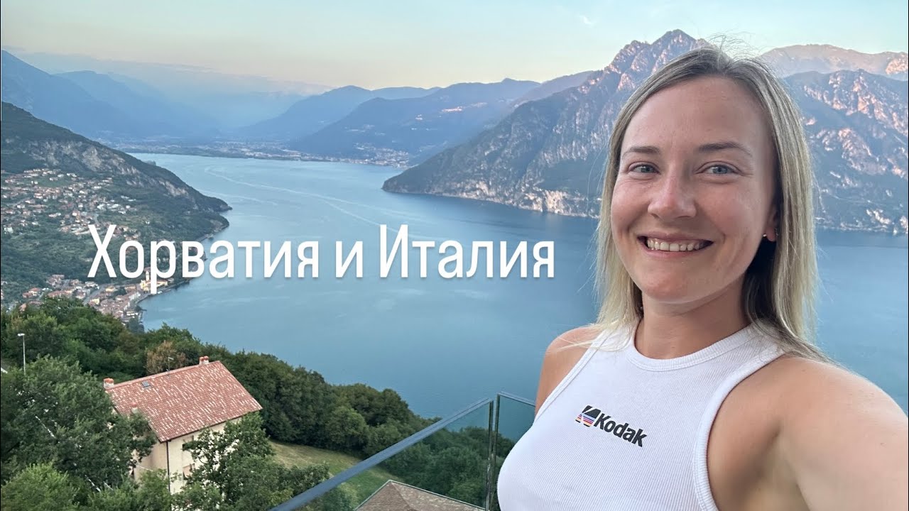 Хорватия и Италия - Пула, Ровинь, Пореч, озеро Гарда и озеро Изео