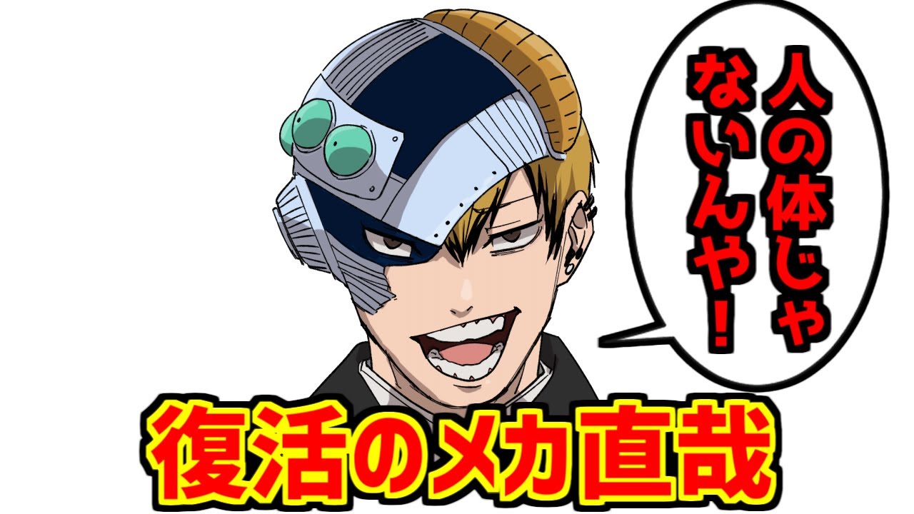 禪院直哉のあだ名・罵倒・ネットの反応集【呪術廻戦】【ネタバレ】【153話】【メカ直哉】
