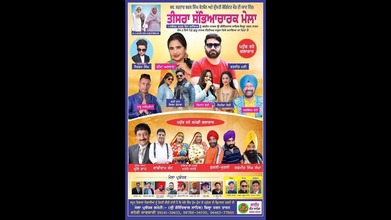 🔴Live Culture Mela ll Joginder Singh boatman Yadgari Mela ll Ranjit Mani,Seema Anjan,Sammi khan Live
